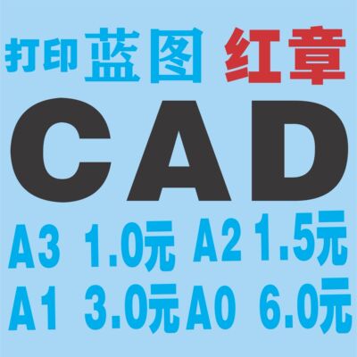 工程蓝图CAD打印转换PDF