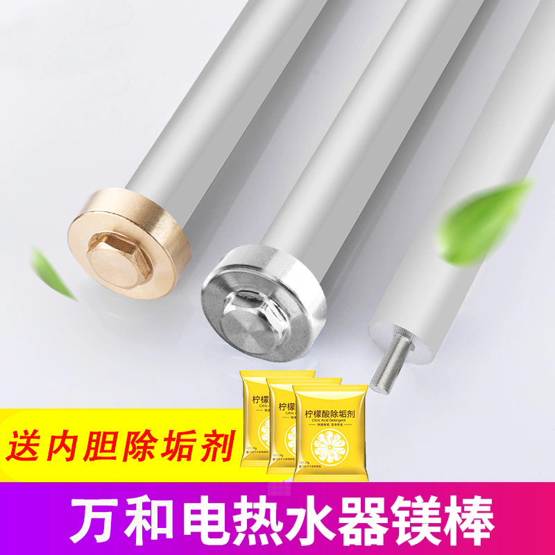 Vanward/万和电热水器镁棒图片