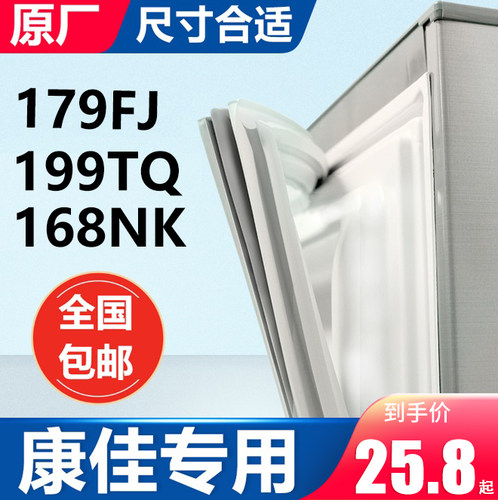BCD-168NK 199TQ 179FJ康佳冰箱密封条门胶条原装门封条胶圈皮