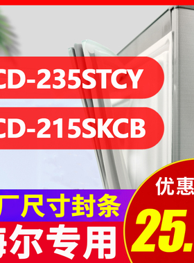 BCD-235STCY 215SKCB海尔冰箱密封条强磁门胶条原装磁条原厂密封