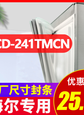 BCD-241TMCN海尔冰箱密封条门胶条磁性门封条原厂密封圈原装磁条