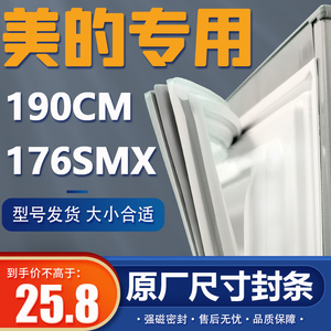 BCD-190CM 176SMX美的冰箱密封条原装门胶条通用密封圈强磁门封条