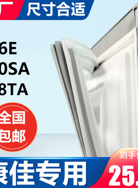 BCD-176E 160SA 158TA康佳冰箱密封条门胶条原装门封条强磁胶圈