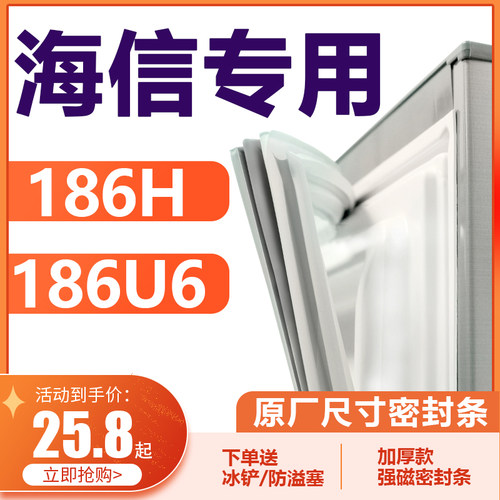 海信冰箱密封条原装通用