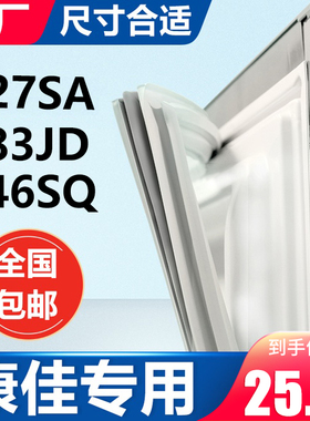 BCD-227SA 183JD 146SQ康佳冰箱密封条门胶条原装门封条胶圈皮