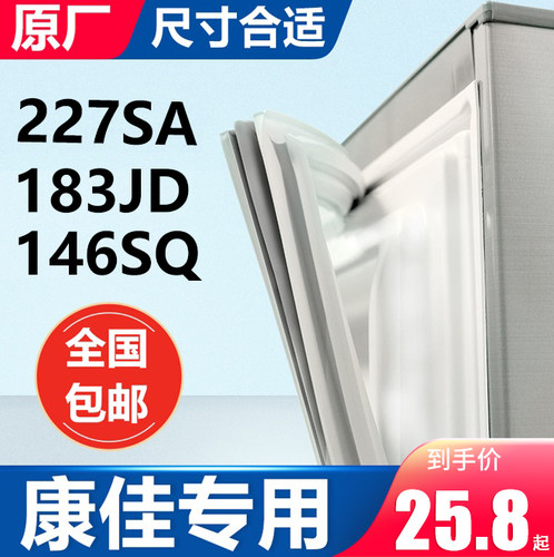 BCD-227SA 183JD 146SQ康佳冰箱密封条门胶条原装门封条胶圈皮