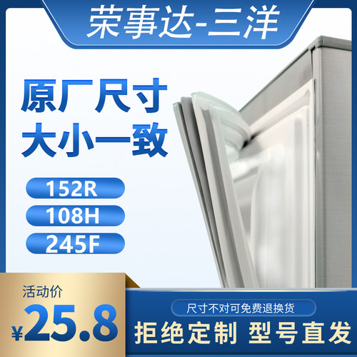 BCD-152R 108H 245F荣事达冰箱密封条门胶条原装门封条胶圈皮