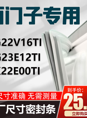 西门子KG23E12TI KK22E00TI KG22V16TI冰箱门密封胶条原厂封条