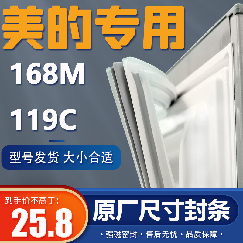 美的冰箱密封条原装通用图片