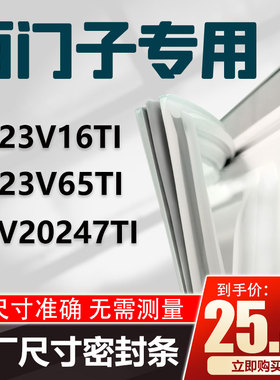 西门子KK23V16TI KKV20247TI KK23V65TI冰箱门密封胶条原厂封条