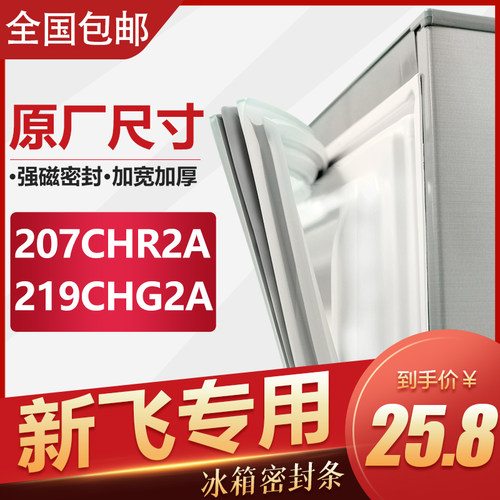 新飞密封圈冰箱密封条