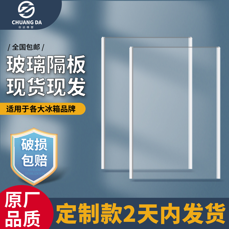 冰箱玻璃隔板钢化分隔层冷藏室置物架订做分层板适用于海尔容声