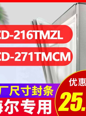 BCD-216TMZL 271TMCM 海尔冰箱密封条门胶条原厂密封圈原装磁条