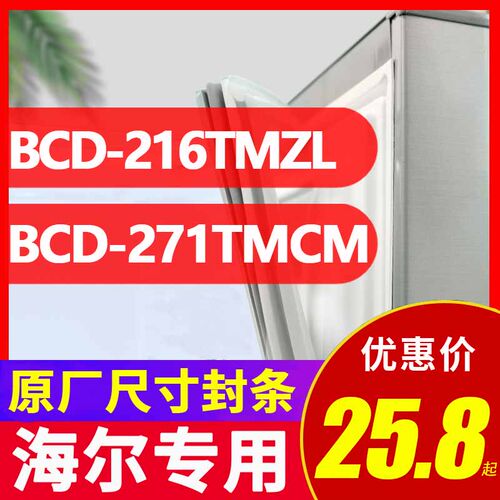 海尔门胶条磁条密封圈冰箱密封条