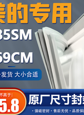 BCD-185SM 169CM美的冰箱密封条原装门胶条通用密封圈强磁门封条