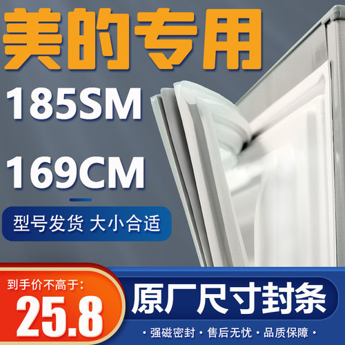 BCD-185SM 169CM美的冰箱密封条原装门胶条通用密封圈强磁门封条