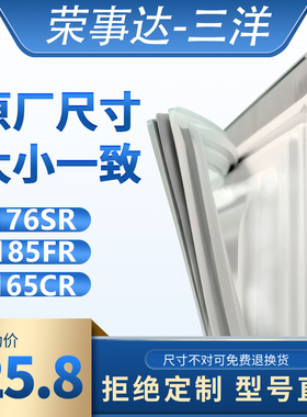 BCD-176SR 185FR 165CR荣事达冰箱密封条门胶条原装门封条胶圈皮
