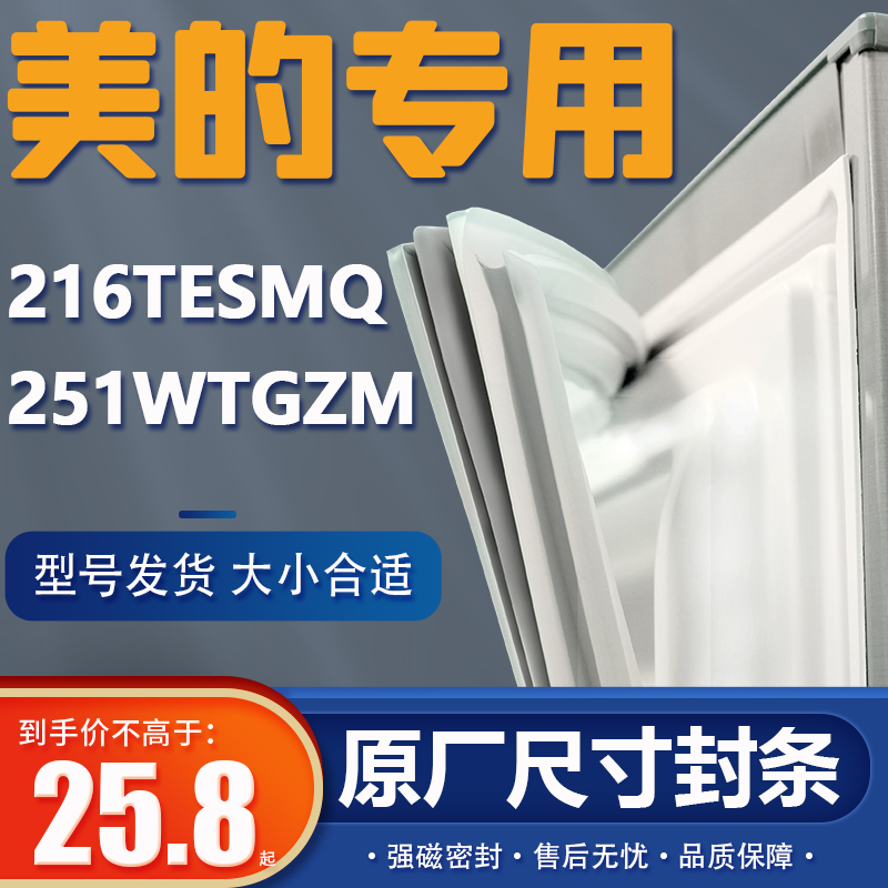 美的冰箱密封条原装通用