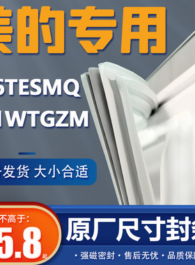 BCD251WTGZM 216TESMQ美的冰箱密封条原装门胶条通用密封圈门封条