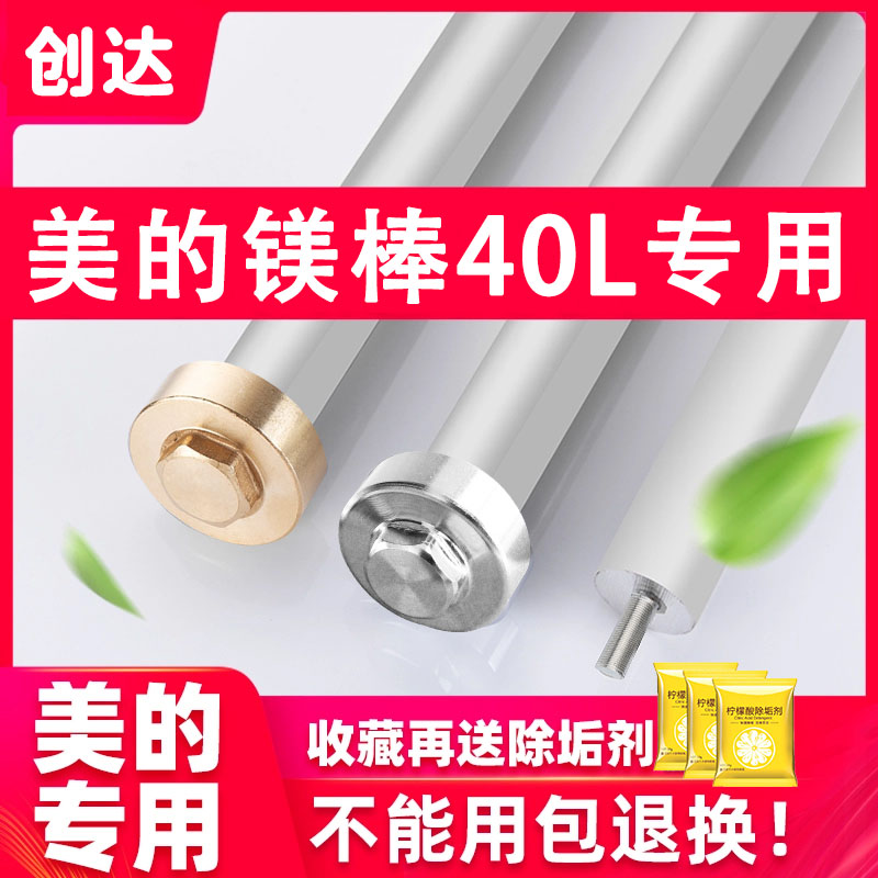 美的电热水器镁棒原装40L升阳极棒排污水垢原厂高纯度通用配件
