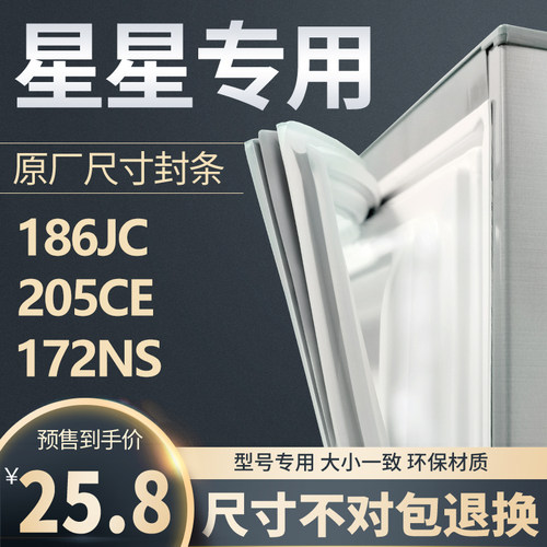 BCD-186JC 172NS 205CE星星冰箱密封条门胶条原装门封条胶圈皮条