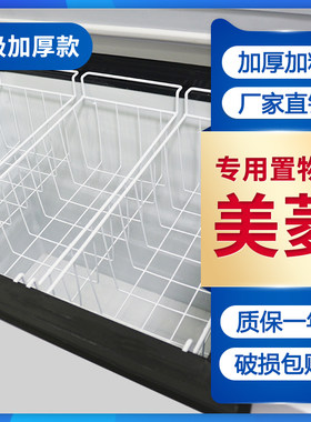 美菱冰柜内部置物架上方储物挂篮食品筐冷柜收纳吊篮挂框分类分层