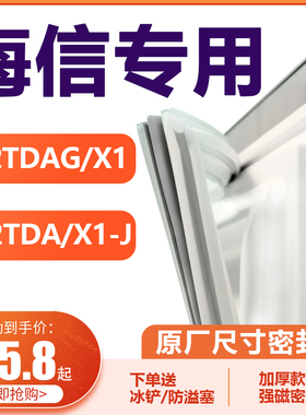BCD-212TDAG/X1 212TDA/X1-J海信冰箱密封条通用门胶条原装门封条