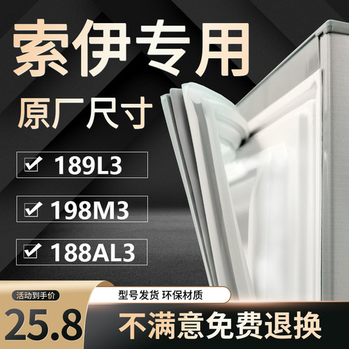 BCD-189L3 198M3 188AL3索伊冰箱密封条门胶条原装门封条胶圈皮条