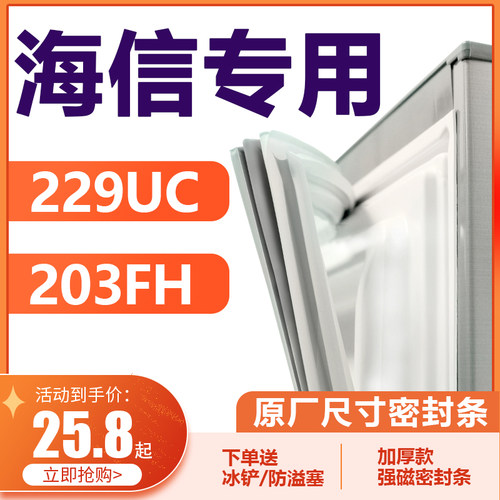 海信冰箱密封条原装通用