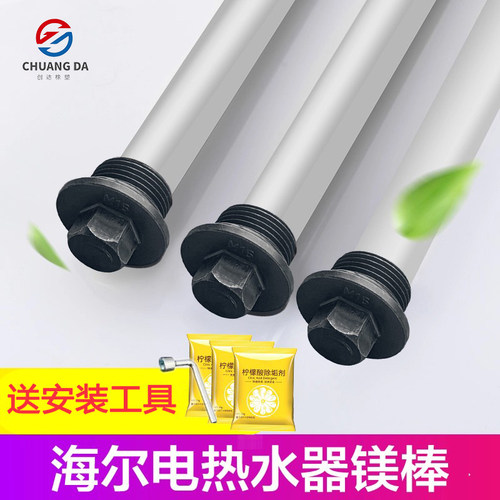 【Haier/海尔】全型号热水器镁棒