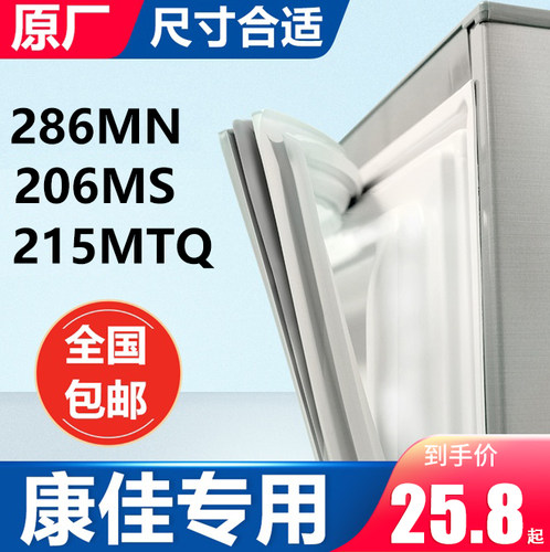 BCD-286MN 206MS  215MTQ康佳冰箱密封条门胶条原装门封条胶圈