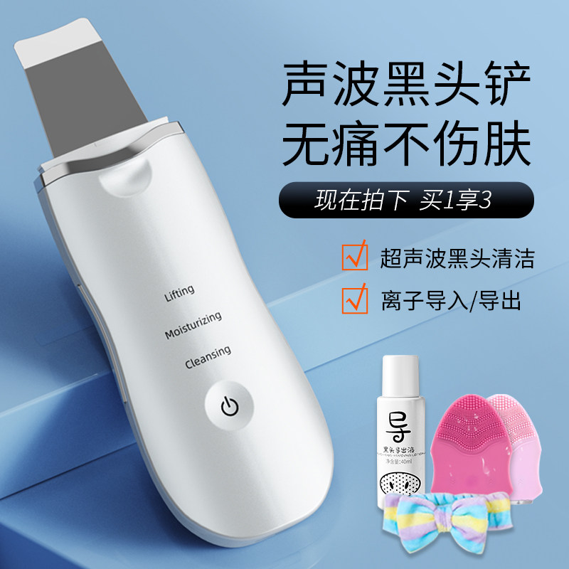 黑头铲超声波洁面仪毛孔清洁器铲皮机美容仪家用除脸部刮粉刺神器