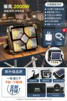 Двойная зарядка от солнечной батареи, 2000 Вт [подсветка 150㎡] Срок службы батареи 68 часов + заряженный дисплей