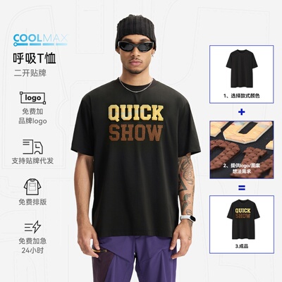 COOLMAX呼吸纯色短袖T恤
