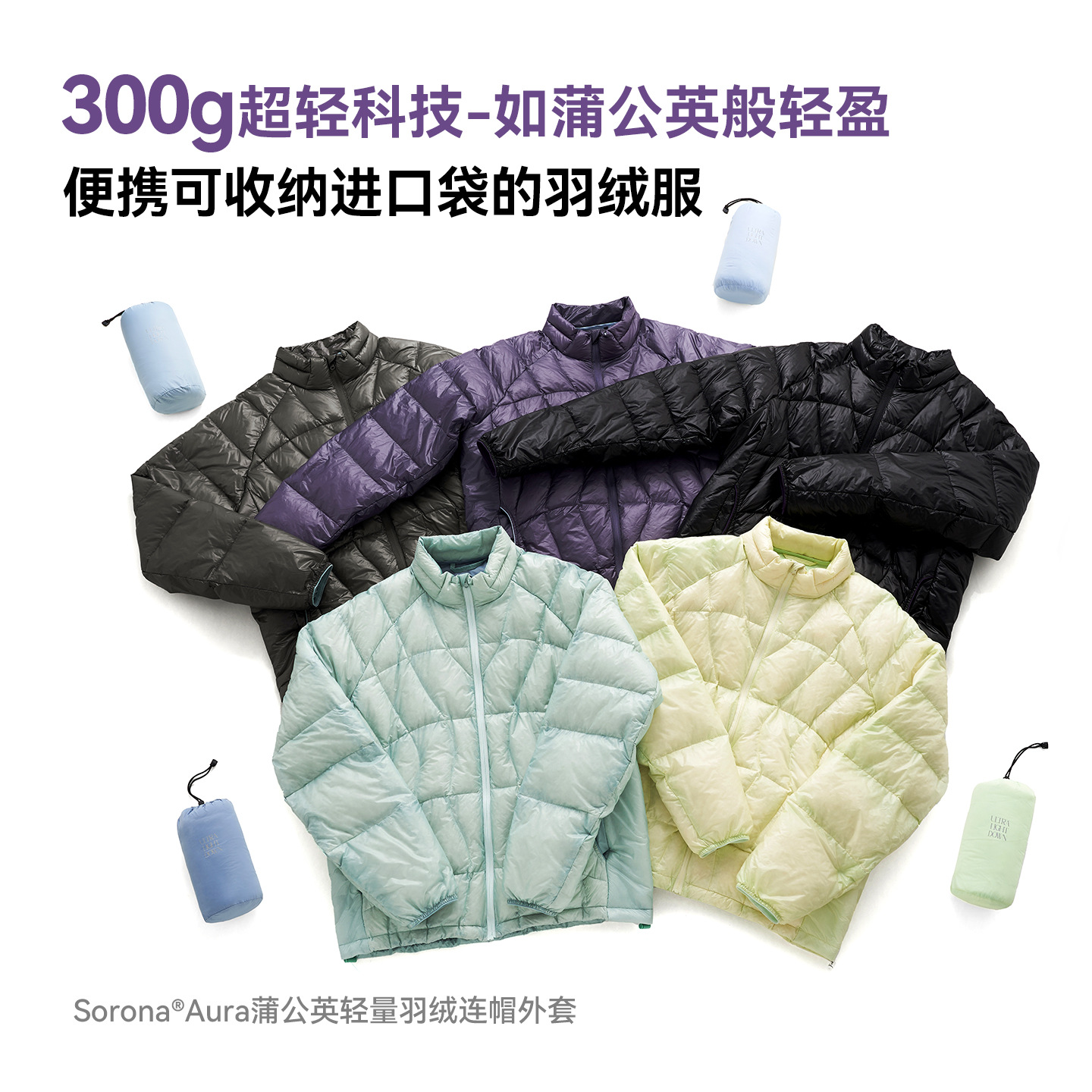 inflation 蒲公英轻量立领羽绒服25冬季新品90绒轻量可收纳外套男
