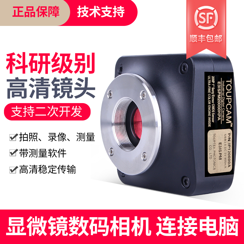 图谱显微镜摄像头电子目镜