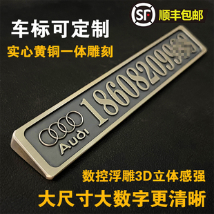 牌車上挪車移車牌車標(biāo)定制創(chuàng)意個(gè)性 黃銅汽車臨時(shí)停車電話號(hào)碼 立體