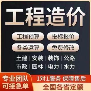 青海代做工程造价咨询预算招投标报价结算安装建模广系联达定额