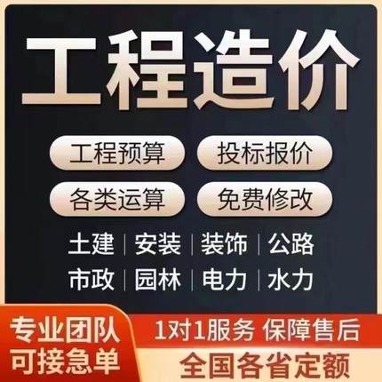代做工程造价咨询预算招投标报价结算安装建模广联达算量定额GBQ