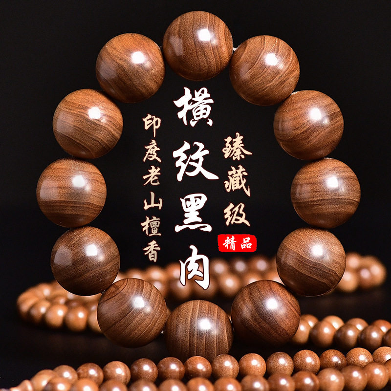 印度老山檀香沉水黑肉手串横纹虎皮纹108佛珠手链檀香木高货批发