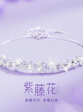 S999足银紫藤花手链女轻奢小众高级感ins风简约满钻手饰品送女友