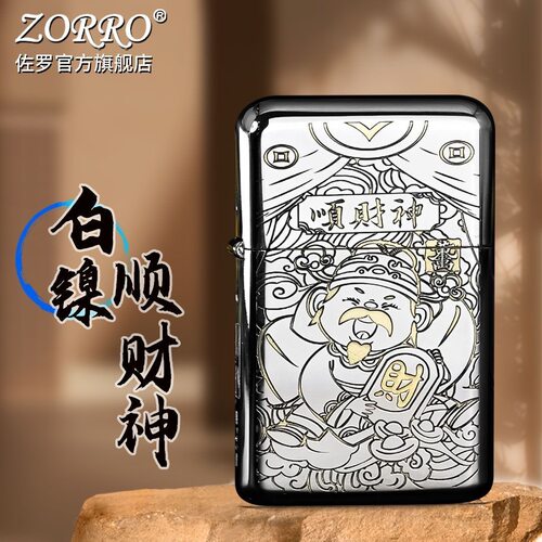佐罗ZORRO黄铜三代煤油打火机复古经典防风砂轮创意超薄 Z790白镍