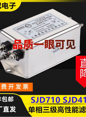 交流单相三节EMI电源滤波器220V伺服变频导轨式SJD710-3A10A20A30