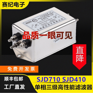 交流单相三节EMI电源滤波器220V伺服变频导轨式 3A10A20A30 SJD710