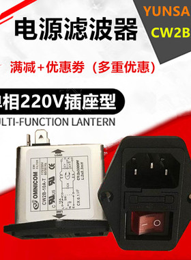 台湾单相220V电源滤波器插座CW2B-10A6A3A-T(003)红色氖灯大开关