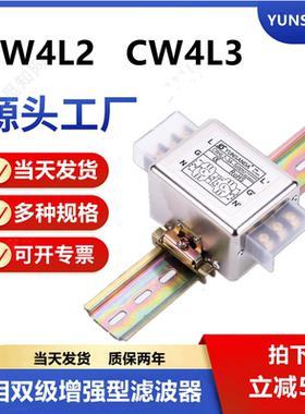 YUNSANDA单相220V端子台导轨式电源滤波器CW4L2-10A-S（005抗干扰