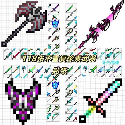 118张不重复像素武器创意帅气贴画炫酷diy手机壳手账笔记本贴纸