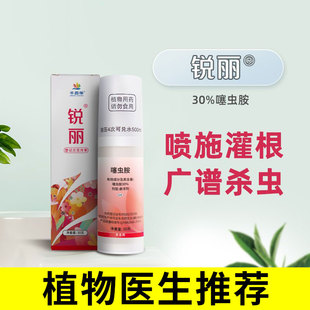 千百季锐丽噻虫胺杀虫剂药通用家庭花卉花药兰花月季花蚜虫白粉虱