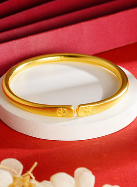 鑫饰界越南沙金福字开口手镯