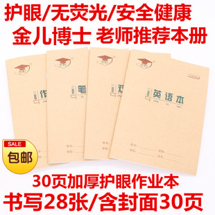 包邮金儿博士22K30页大练习本大双线本英语本作文本笔记本10本装